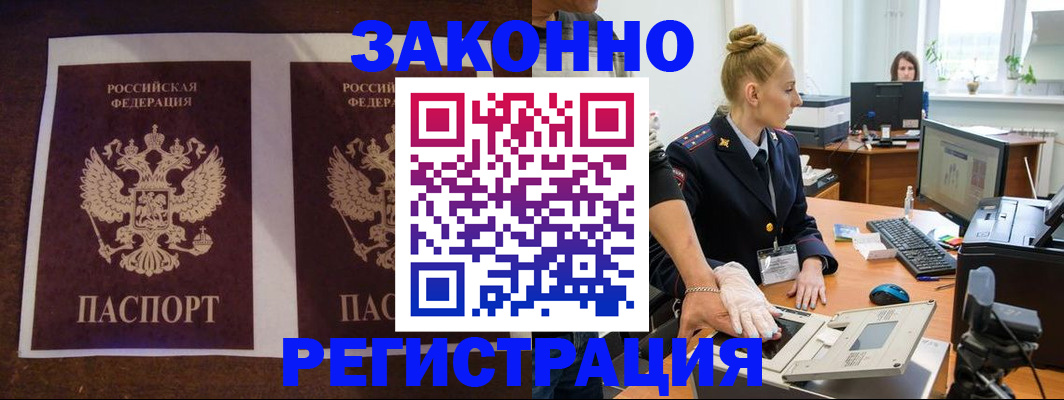 прописка в Ревде
