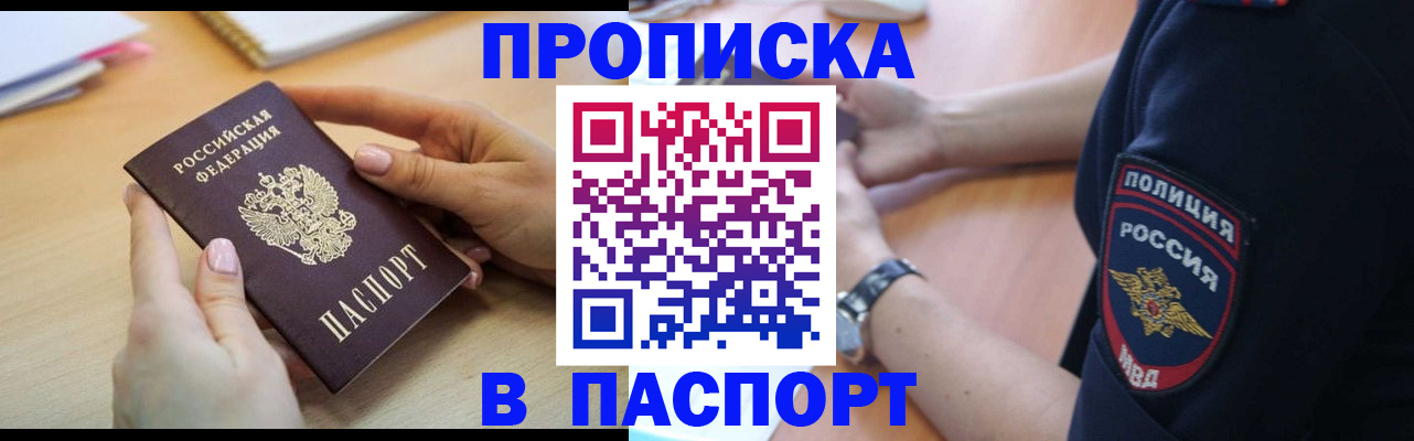 прописка для военкомата в Ревде