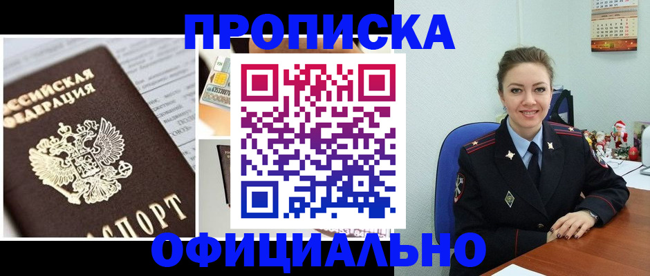 прописка в квартире в Ревде